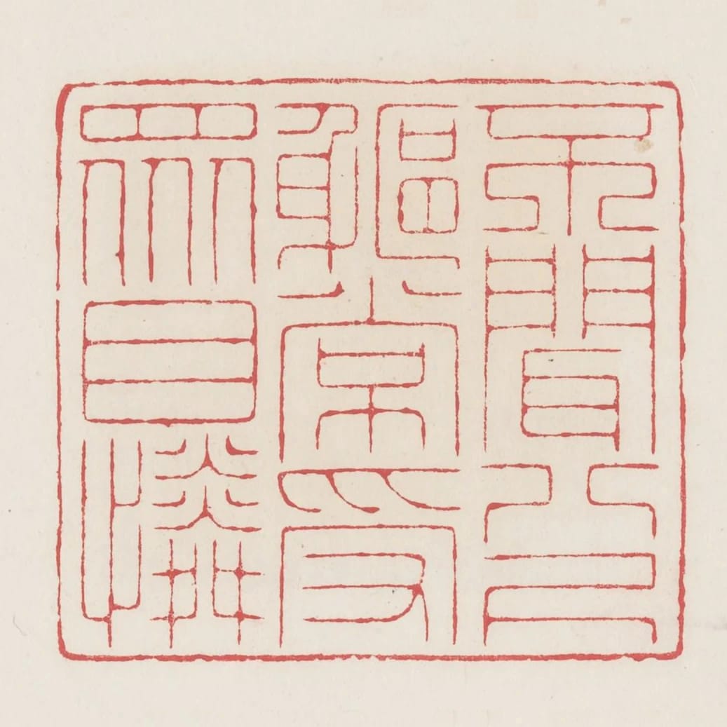 不聞八尺軀常受眾目憐