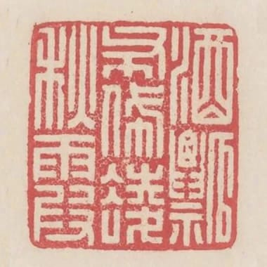 酒瓢布袋凌秋霞