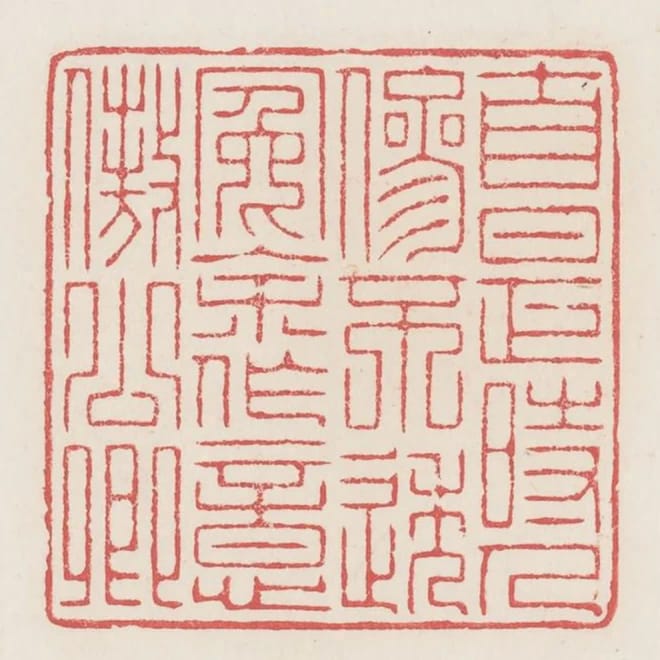 自是時人參不透冤餘作意傲公卿