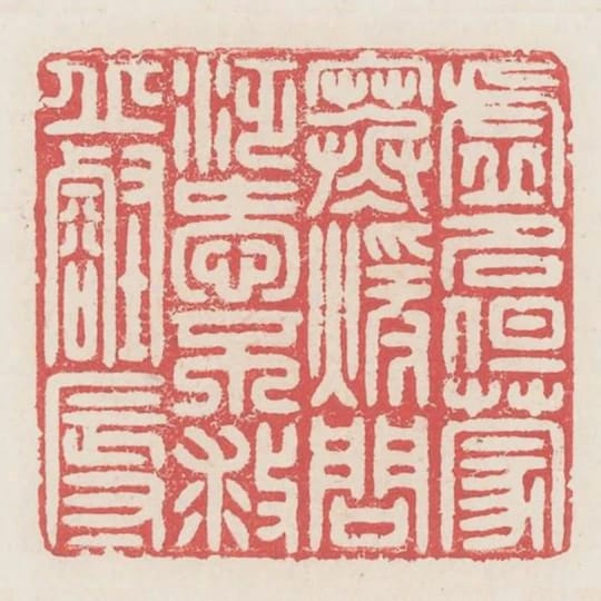 虛名但蒙寒暄問泛愛不救丘壑辱