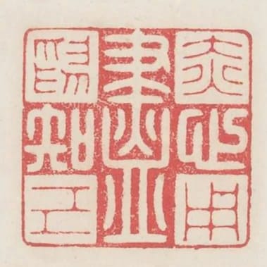 赤心用盡為知已