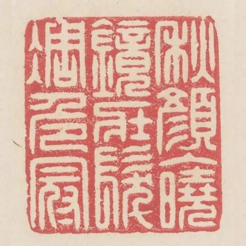 秋顏入曉鏡壯發凋危冠