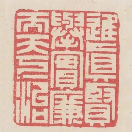 進真賢舉實廉而天下治
