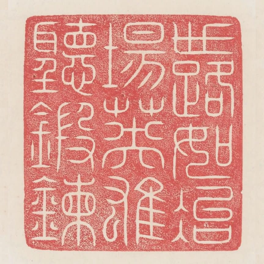 世路如冶場英雄聽煆煉