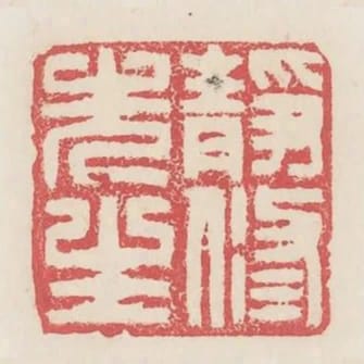 靜修先生