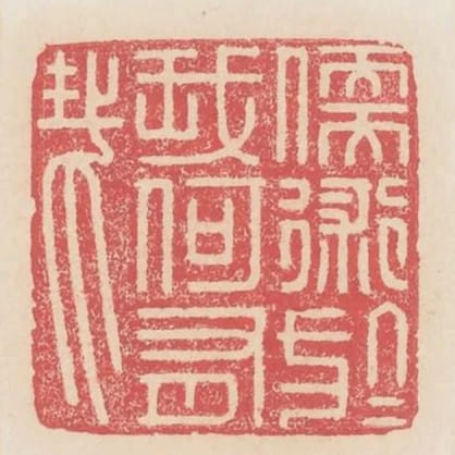 儒術於我何有哉