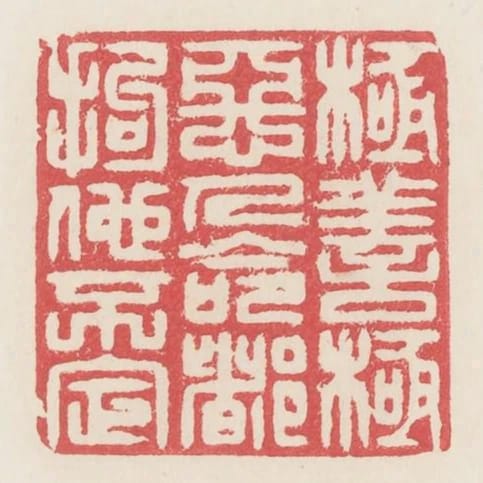 極善極惡人命都拘他不定