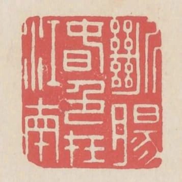 斷腸春色在江南