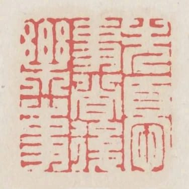先憂事者後樂事