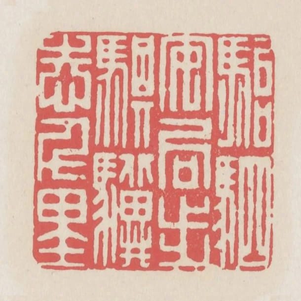 駘駟安局步騏驥志千里