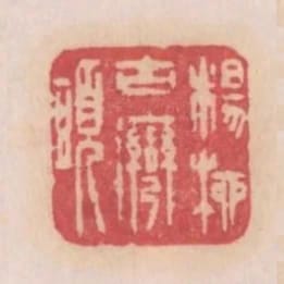 楊柳古灣頭