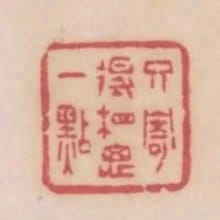 只寄得相思一點