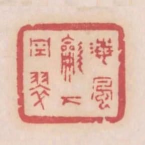 海風吹下空翠