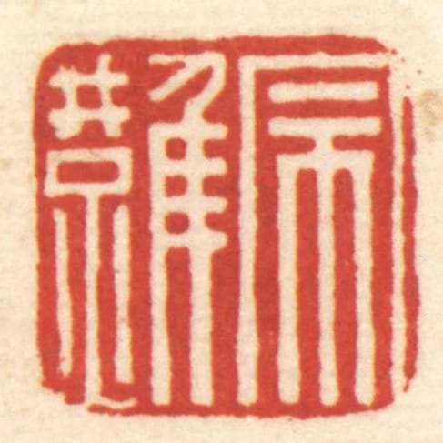宗難