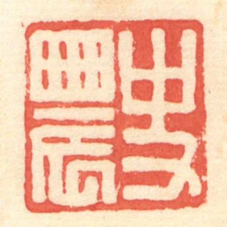 史農