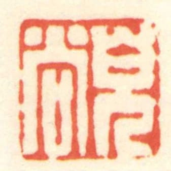 兒尚