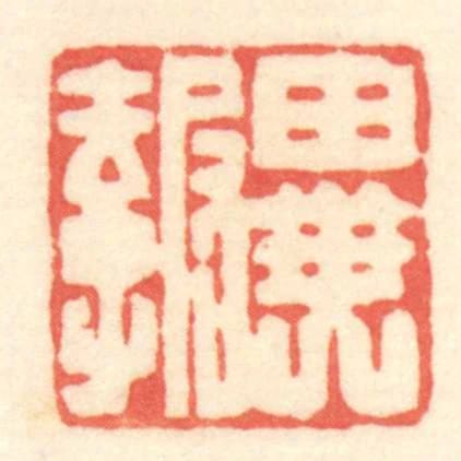 異報