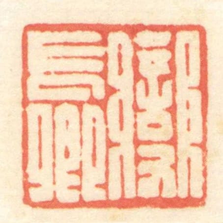 變長卿