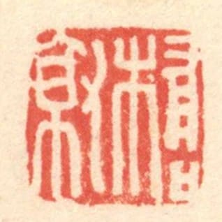 橋就