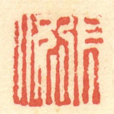 張況
