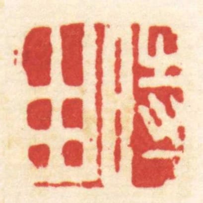 时由