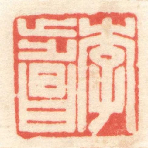 李步昌