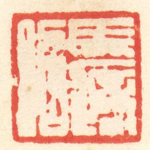 馬適昭