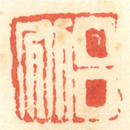 呂別