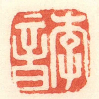 李音