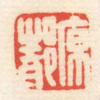 原都
