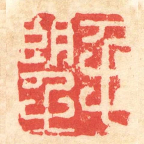 毛望