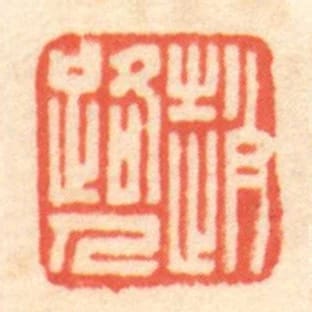 趙路人