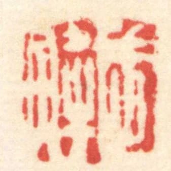 周解