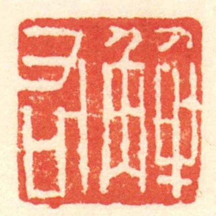 解右