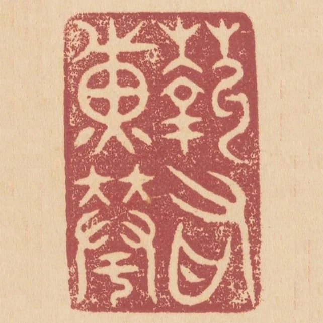 菊有黃華