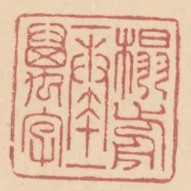 榻前一奏一萬字