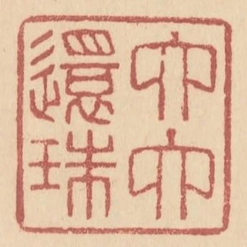 六六還珠