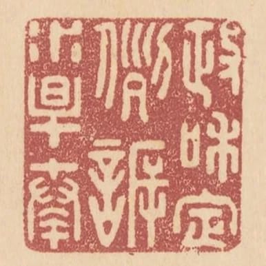 政和定例訴水旱奏