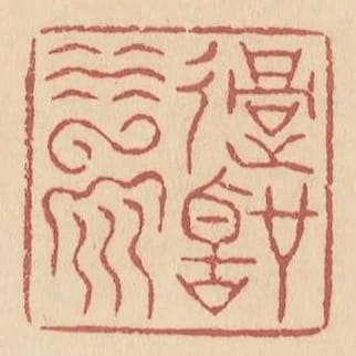 過聖泉