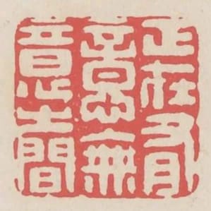 正在有意無意之間