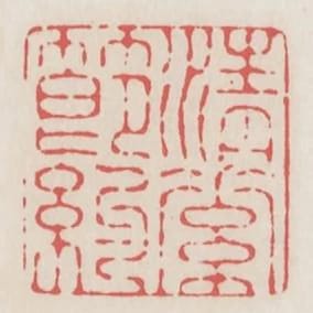 清素節約