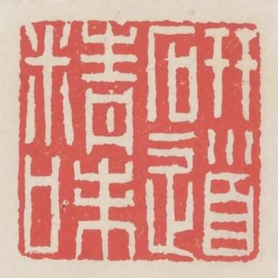 研精味道