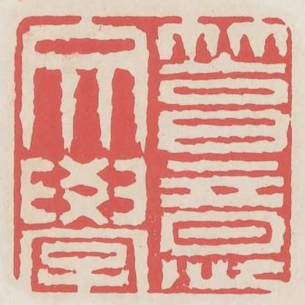 篤意文學