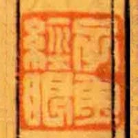 子魚經眼