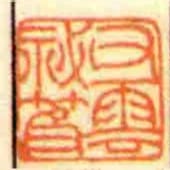 又雲秘笈