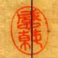感蓴