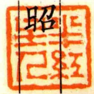 半紅主人