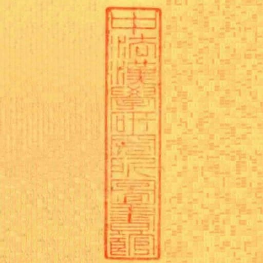 中法漢學研究所圖書館