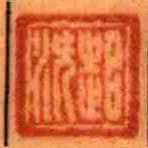 起潛
