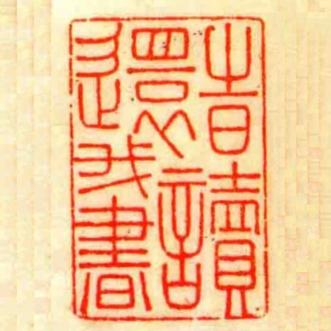 旹還讀我書